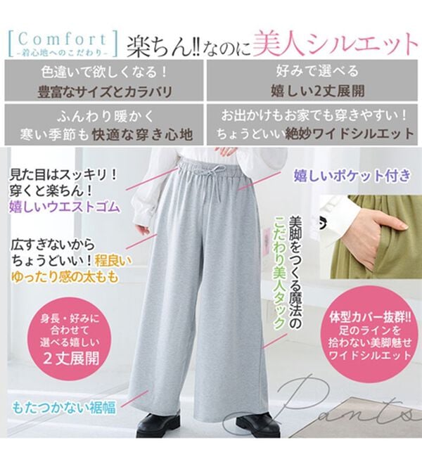 A HAPPY MARILYN（アハッピーマリリン）の「【Ｌ～８Ｌ】選べる身長別＆デザイン　ゆるっと楽ちん　ミニ裏毛　フレアスカート＆ワイドパンツ（ワイドパンツ・ガウチョ）」｜詳細画像