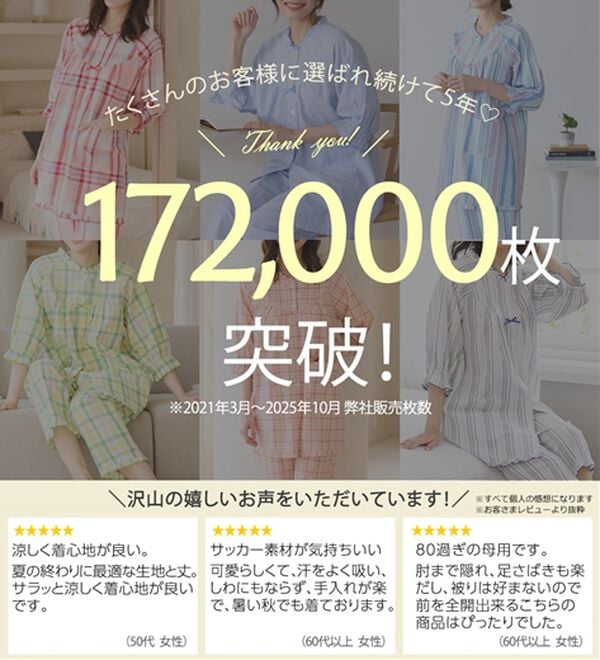 サラッと涼感、綿100％サッカーパジャマ - ベルーナ【公式】