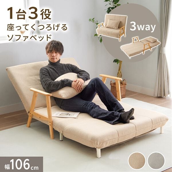 iellio（イエリオ）の「木脚３ｗａｙソファベッド（ソファ）」｜詳細画像