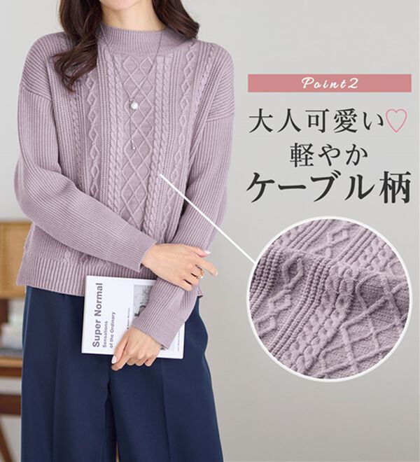 alotta（アロッタ）の「【毛玉になりにくい・静電気防止】ケーブル柄モックネックニット（ニット・セーター）」｜詳細画像