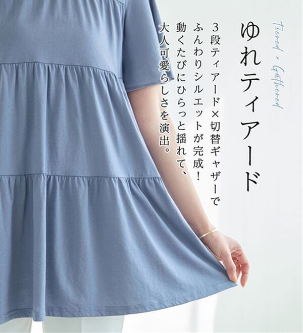 alotta（アロッタ）の「楽に可愛く！ふんわり綿混ティアードチュニック（チュニック）」｜詳細画像