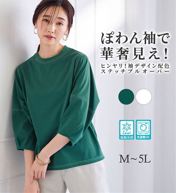 BELLUNA（ベルーナ）の「ヒンヤリ！袖デザイン配色ステッチプルオーバー（カットソー）」｜詳細画像