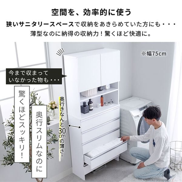 iellio（イエリオ）の「お買得薄型ランドリー収納庫＜ランドリーチェスト　サニタリー収納　サニタリーチェスト　薄型収納＞（ランドリーラック・収納）」｜詳細画像