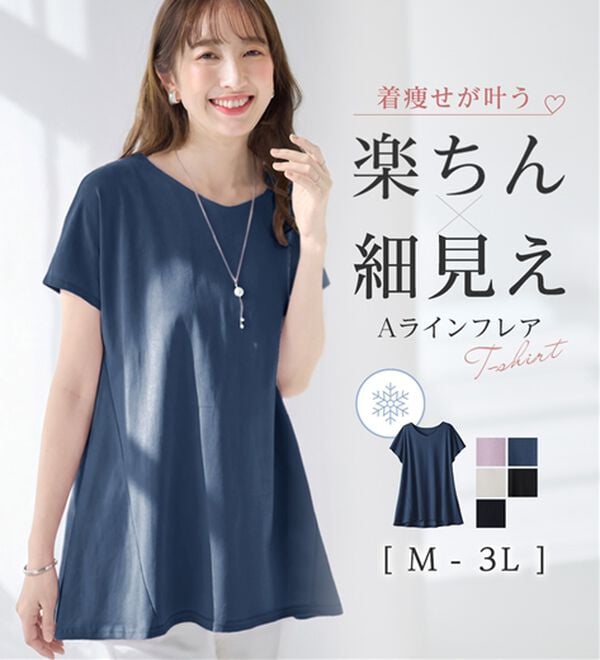 alotta（アロッタ）の「【接触冷感】細見え切替！ＡラインフレアチュニックＴシャツ（チュニック）」｜詳細画像