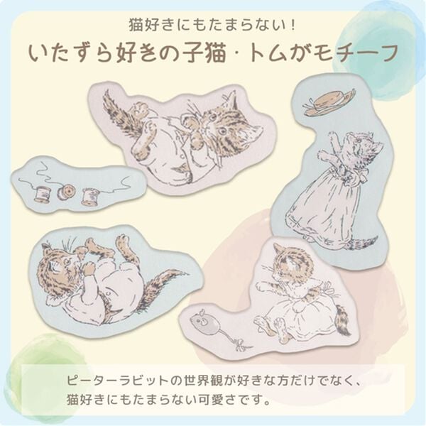 iellio（イエリオ）の「ピーターラビット　洗いざらしミャオマーチ（敷パッド）」｜詳細画像