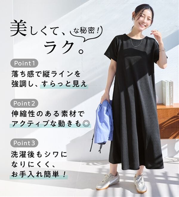 Viola e Viola（ヴィオラ エ ヴィオラ）の「ひんやり＆シワになりにくい　丈が選べる！エンボス素材Ａラインワンピース（カットソーワンピース）」｜詳細画像