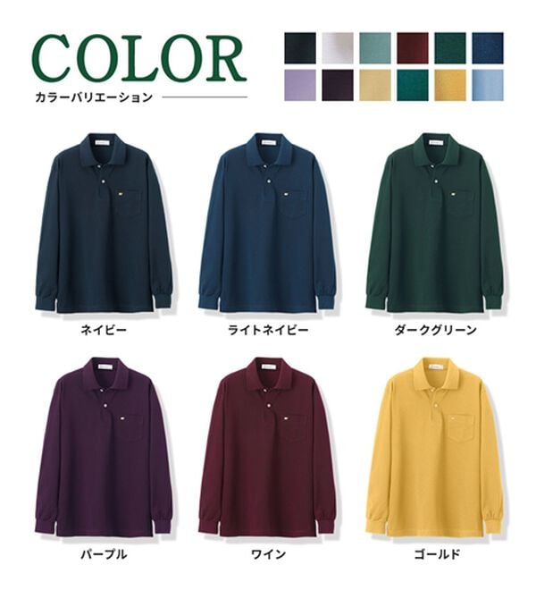 「＜ゴールデンベア＞上質国産ポロシャツ（長袖）（メンズポロシャツ）」｜詳細画像