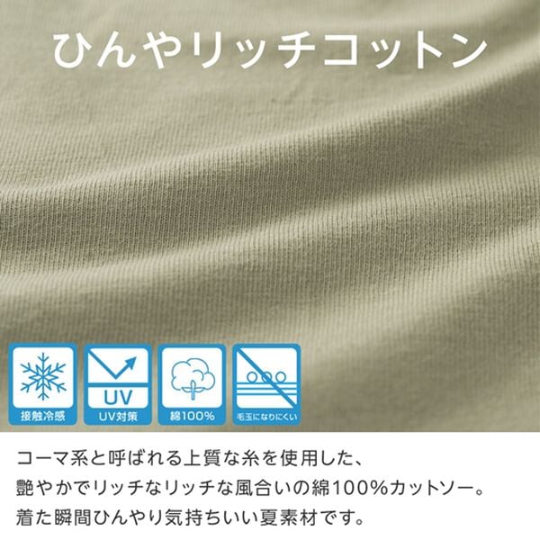 BELLUNA（ベルーナ）の「ひんやリッチコットン大人のプリントＴシャツ（Tシャツ）」｜詳細画像