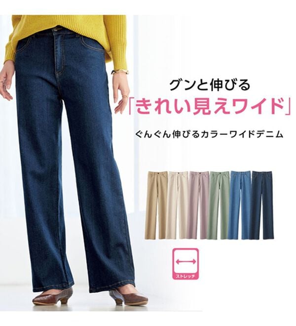 BELLUNA（ベルーナ）の「ぐんぐん伸びるカラーワイドデニム（ワイドパンツ・ガウチョ）」｜詳細画像