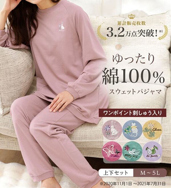 LAVIENNE（ラヴィエンヌ）の「綿１００％ゆったり刺しゅうスウェットパジャマ（パジャマ・ルームウェア）」｜詳細画像