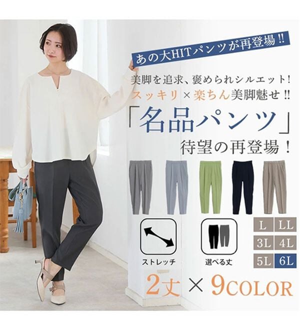 A HAPPY MARILYN（アハッピーマリリン）の「【Ｌ～６Ｌ】Ｒｉｎ 低身長さん高身長さん対応 私サイズで綺麗が叶う 選べる身長別 スラっと美脚ストレッチテーパードパンツ（テーパードパンツ）」｜詳細画像