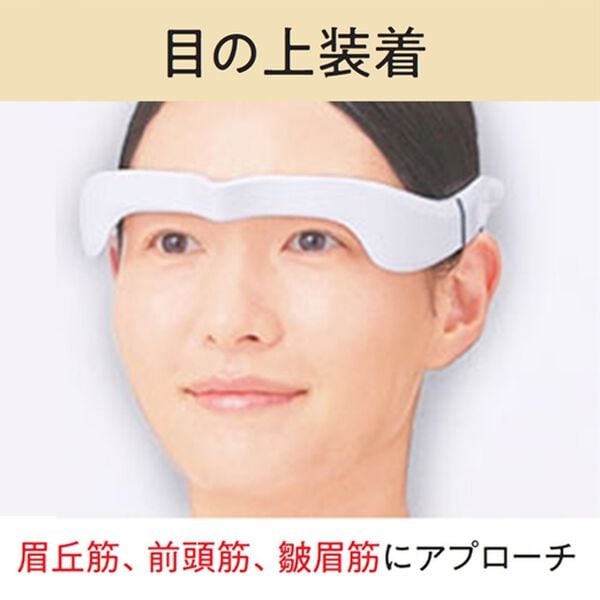 目元専用美顔器ルクセア ミューサー - ベルーナ【公式】