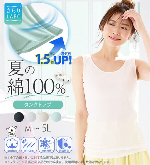 LAVIENNE（ラヴィエンヌ）の「【ムレ嫌いさん必見！】綿１００％涼しいタンクトップインナー＜さらりラボ＞（肌着・インナーウェア）」｜詳細画像