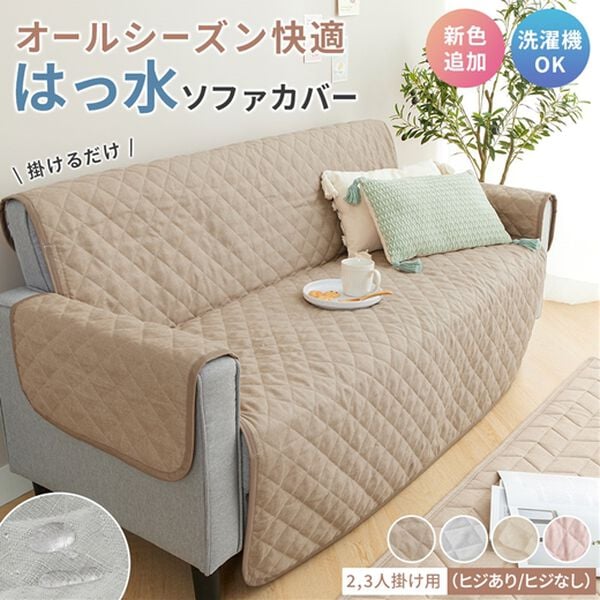 iellio（イエリオ）の「１年中使える！はっ水麻風キルトソファカバー＜裏面滑りにくい加工付・オールシーズン・洗濯可能・ウォッシャブル＞（ソファーカバー）」｜詳細画像