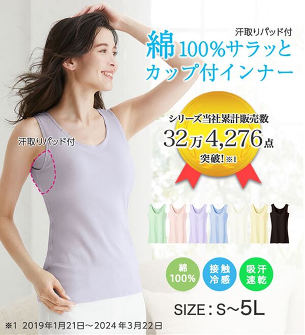 LAVIENNE（ラヴィエンヌ）の「【吸汗速乾】＜さらりラボ＞カップ付タンクトップインナー（ブラトップ・カップ付きインナー）」｜詳細画像