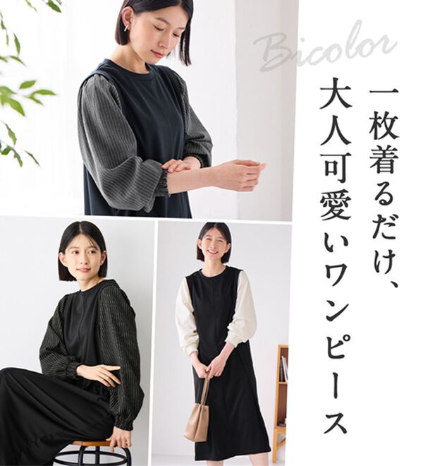 Viola e Viola（ヴィオラ エ ヴィオラ）の「楽ちんコーデ袖切替ドッキングワンピース（ドッキングワンピース）」｜詳細画像