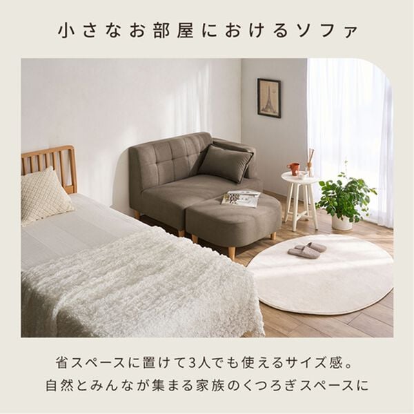 iellio（イエリオ）の「丸みがかわいい２人掛カウチソファ＜オットマン付＞（ソファ）」｜詳細画像
