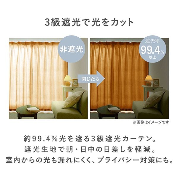 「お買得カーテンセット＜洗える・無地・厚地カーテン＆レースカーテン＞（ドレープカーテン）」｜詳細画像