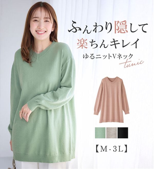 alotta（アロッタ）の「洗える！ゆるニットＶネックチュニック（チュニック）」｜詳細画像