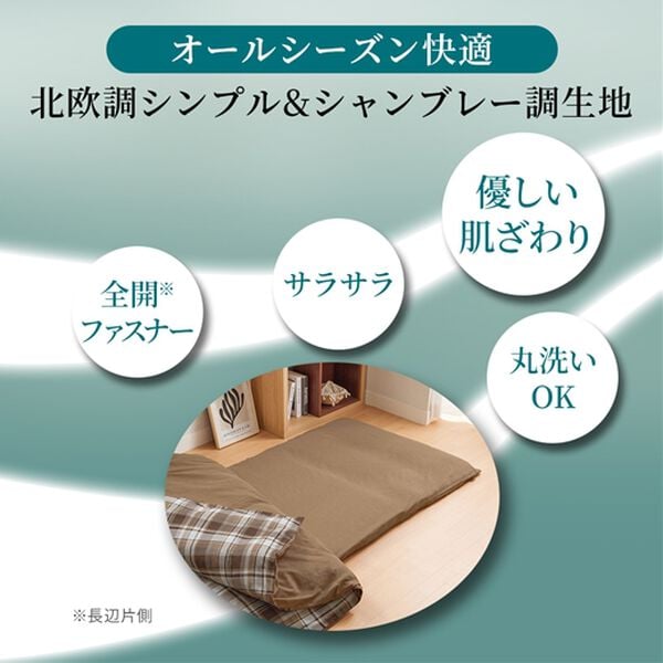 iellio（イエリオ）の「シャンブレー調チェック柄カバーリング（敷布団カバー・シーツ）」｜詳細画像
