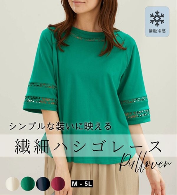 BELLUNA（ベルーナ）の「衿＆袖ハシゴレース使いプルオーバー（カットソー）」｜詳細画像