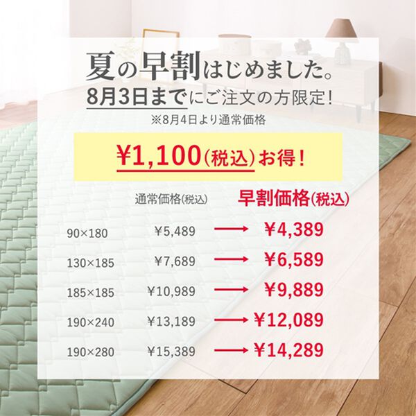 「【８／３まで早割】はっ水ふっくら接触冷感キルトラグ（カーペット）」｜詳細画像