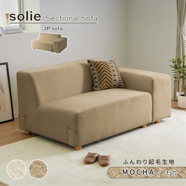 iellio（イエリオ）の「ボリュームワイドソファＳｏｌｉｅ（ソファ）」｜詳細画像