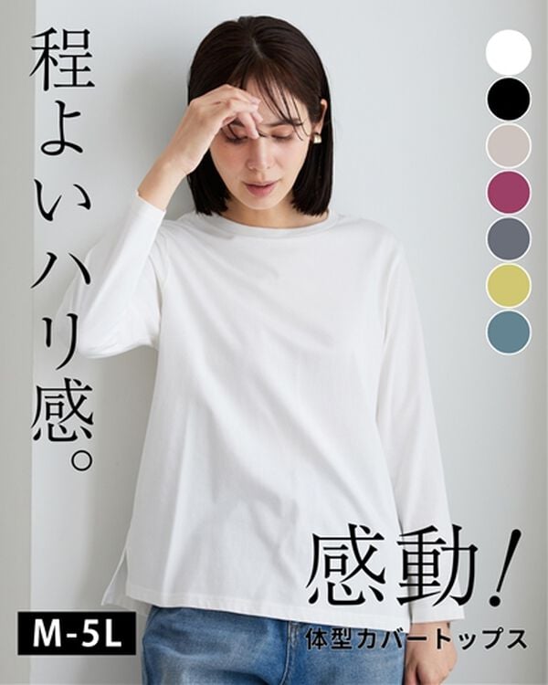 BELLUNA（ベルーナ）の「綿１００％大人顔サマ見えプルオーバー（カットソー）」｜詳細画像