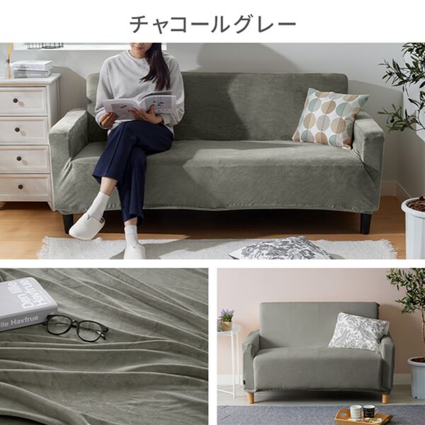 iellio（イエリオ）の「【週替わり目玉】とろけるマイクロのびのびソファカバー（ソファーカバー）」｜詳細画像