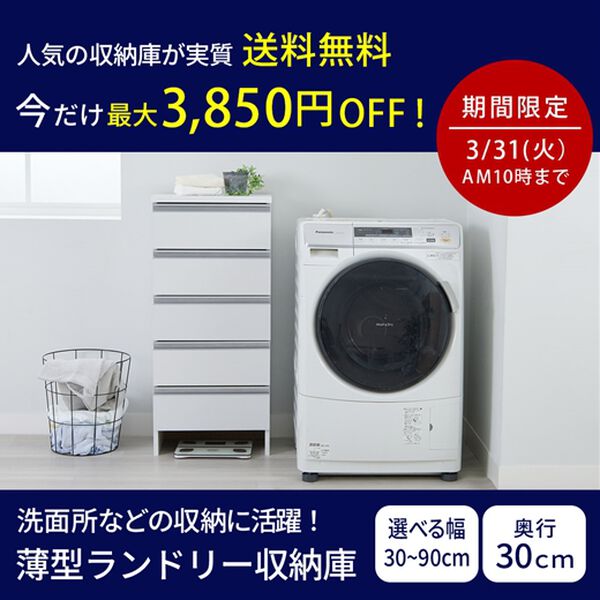 iellio（イエリオ）の「お買得薄型ランドリー収納庫＜ランドリーチェスト　サニタリー収納　サニタリーチェスト　薄型収納＞（ランドリーラック・収納）」｜詳細画像