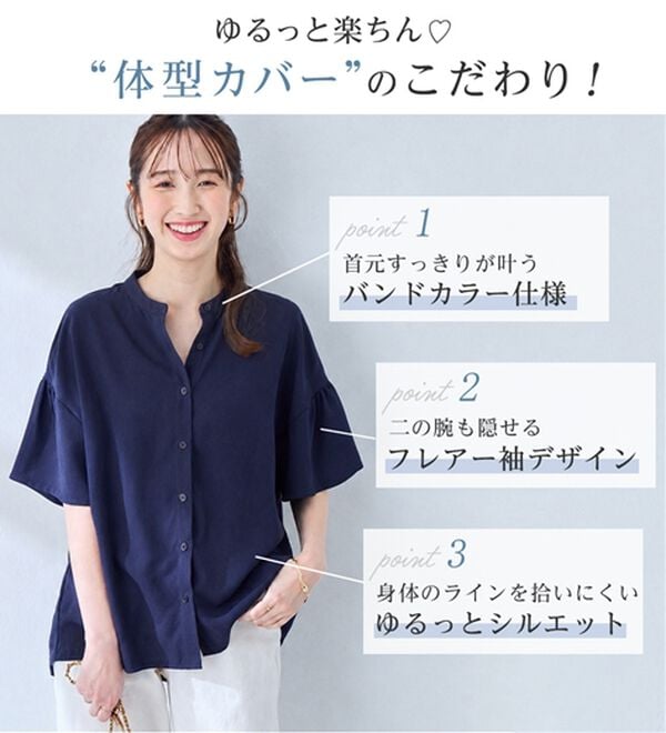 alotta（アロッタ）の「【接触冷感】バンドカラーフレアー袖ブラウス（ブラウス）」｜詳細画像