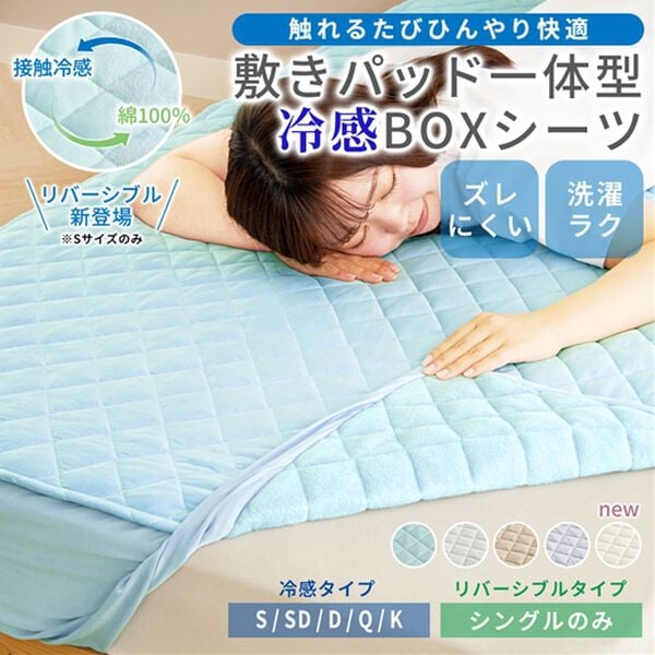 iellio（イエリオ）の「ひんやり冷感敷パッド一体型ＢＯＸシーツ＜洗える・接触冷感・抗菌防臭・時短・家事楽・ボックスシーツ・寝苦しさ対策＞（ボックスシーツ・ベッドシーツ）」｜詳細画像