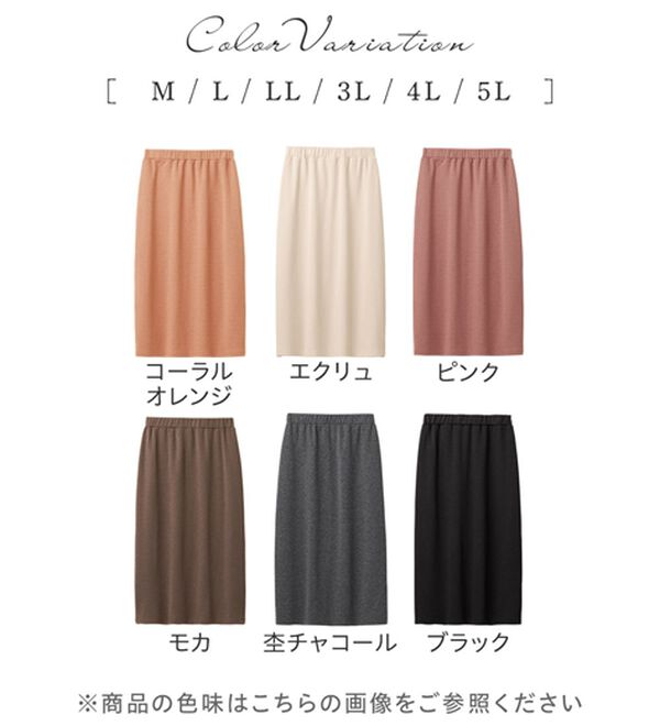 alotta（アロッタ）の「裏ファータイトロングスカート（ロングスカート）」｜詳細画像