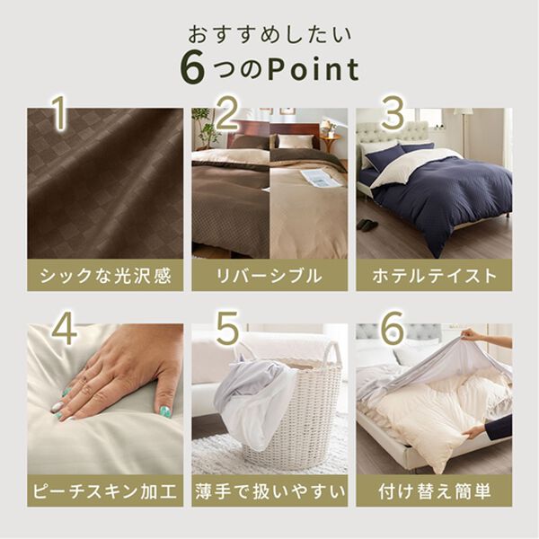 iellio（イエリオ）の「ホテルテイストリバーシブル布団カバーリング＜掛布団カバー・フィットシーツ・ボックスシーツ・枕カバー・１年中快適＞（敷布団カバー・シーツ）」｜詳細画像