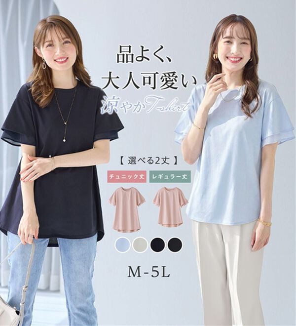 alotta（アロッタ）の「【接触冷感】＜丈が選べる＞袖口シフォンＴシャツチュニック（カットソー）」｜詳細画像