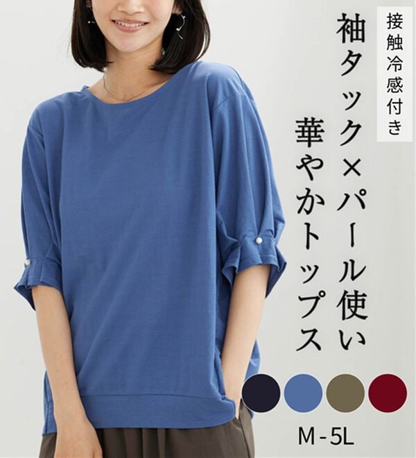BELLUNA（ベルーナ）の「【接触冷感】涼感素材袖パールデザインプルオーバー（カットソー）」｜詳細画像