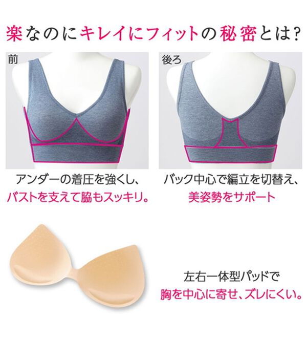 LAVIENNE（ラヴィエンヌ）の「美ラクるフィットブラ（ブラジャー）」｜詳細画像