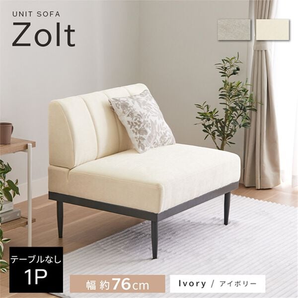 iellio（イエリオ）の「収納テーブル付ワイドソファＺｏｌｔ（ゾルト）（ソファ）」｜詳細画像