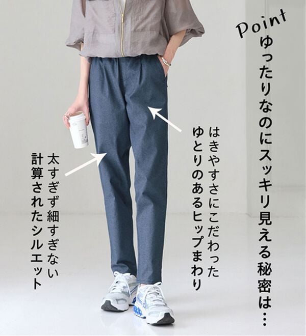 BELLUNA（ベルーナ）の「ゆるっとラクちん！万能パンツ（テーパードパンツ）」｜詳細画像