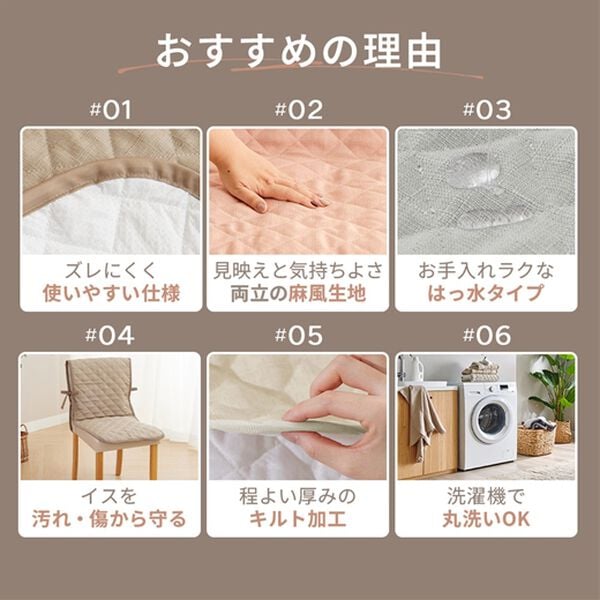iellio（イエリオ）の「はっ水麻風チェアカバー滑り止め付＜汚れ防止・キズ隠し・撥水・オールシーズン＞（チェアカバー・チェアパッド）」｜詳細画像