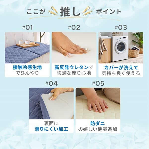 iellio（イエリオ）の「ひやもち感触が心地よい　洗えるソファパッド＜接触冷感・高反発・クッション・長座布団・ごろ寝マット・防ダニ・滑りにくい加工＞（ソファパッド）」｜詳細画像