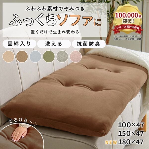 iellio（イエリオ）の「とろけるマイクロソファパッド＜抗菌防臭機能付・クッション・ソファーパッド・２人掛け・３人掛け・３人掛けワイド・長座布団＞（ソファパッド）」｜詳細画像