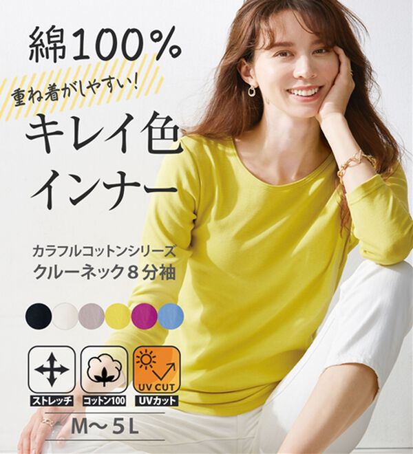 LAVIENNE（ラヴィエンヌ）の「＜カラフルコットン＞綿１００％クルーネックプルオーバー（８分袖）（肌着・インナーウェア）」｜詳細画像