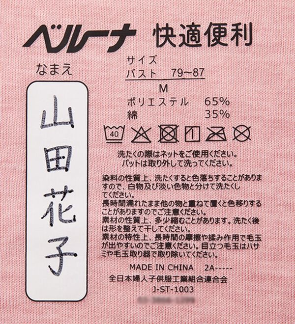 LAVIENNE（ラヴィエンヌ）の「【４色組】お名前スペース入り綿混前開き８分袖インナー（肌着・インナーウェア）」｜詳細画像