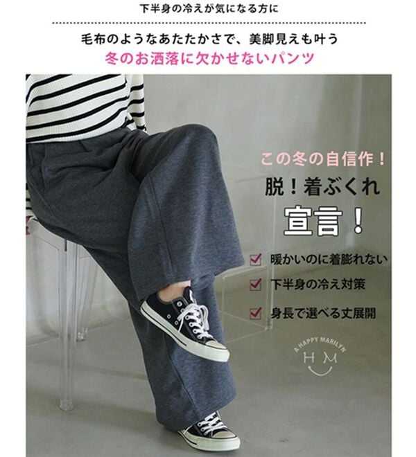 A HAPPY MARILYN（アハッピーマリリン）の「【Ｌ～８Ｌ】もわもわシャギーで下半身の冷え対策！選べる３丈 裏起毛 裏シャギー ワイドパンツ（ワイドパンツ・ガウチョ）」｜詳細画像