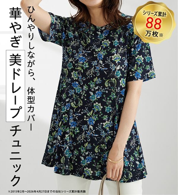 BELLUNA（ベルーナ）の「冷感フレアーシルエットチュニック（チュニック）」｜詳細画像