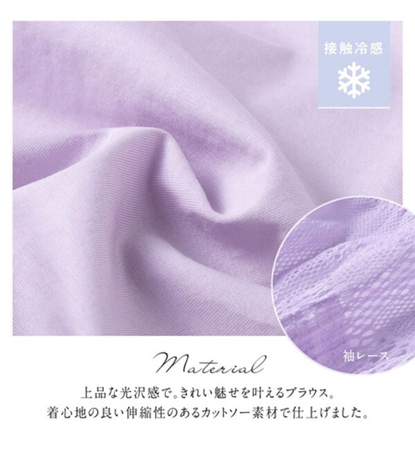 alotta（アロッタ）の「【接触冷感】シルケット素材袖レース切替トップス（カットソー）」｜詳細画像