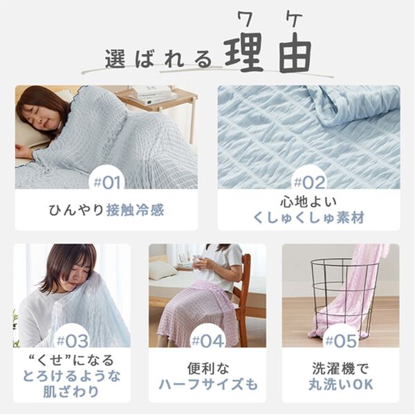 iellio（イエリオ）の「ひんやり冷感くしゅくしゅケット（肌掛布団・タオルケット）」｜詳細画像