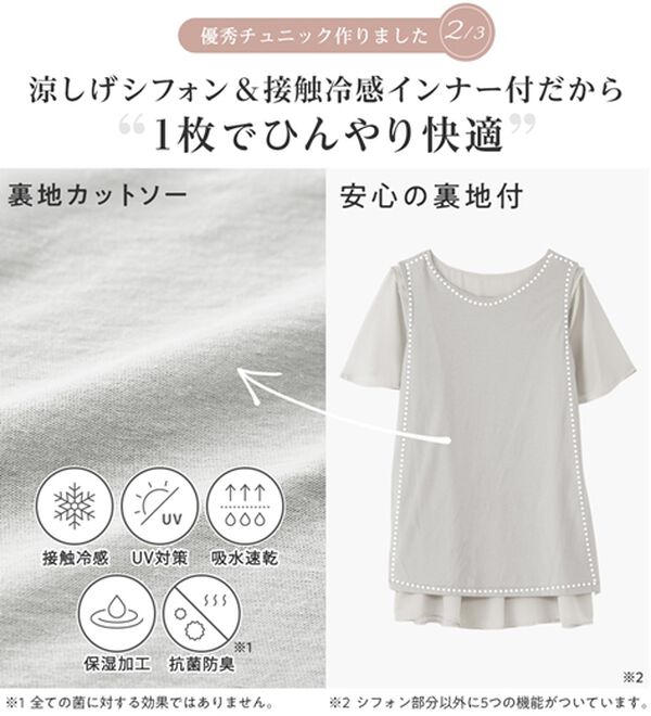 alotta（アロッタ）の「【接触冷感】インナー付シフォンタックチュニック（チュニック）」｜詳細画像