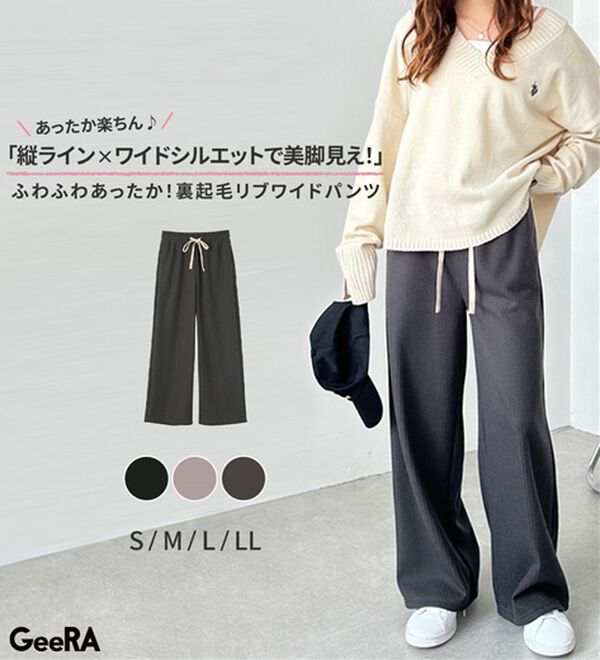 GeeRA（ジーラ）の「ふわふわあったか！裏起毛リブワイドパンツ（フルレングスパンツ）」｜詳細画像